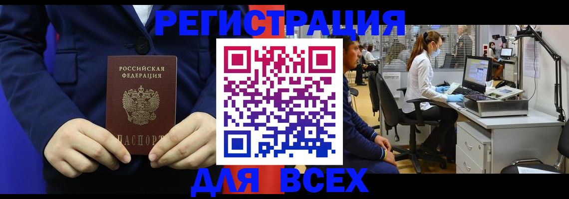 временная регистрация 2025 в Новочеркасске