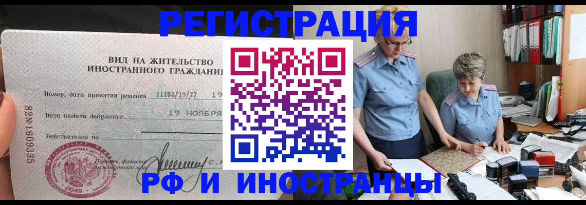 прописка для работы в Новочеркасске