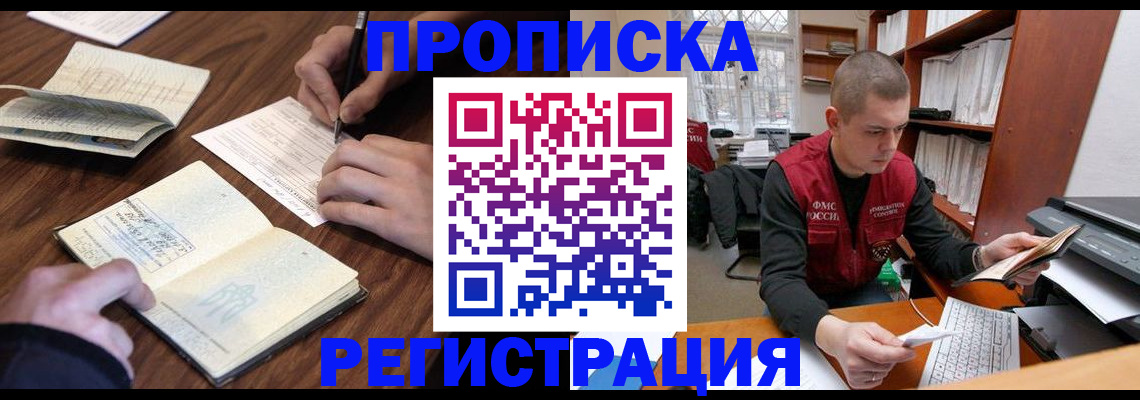 временная регистрация недорого в Новочеркасске